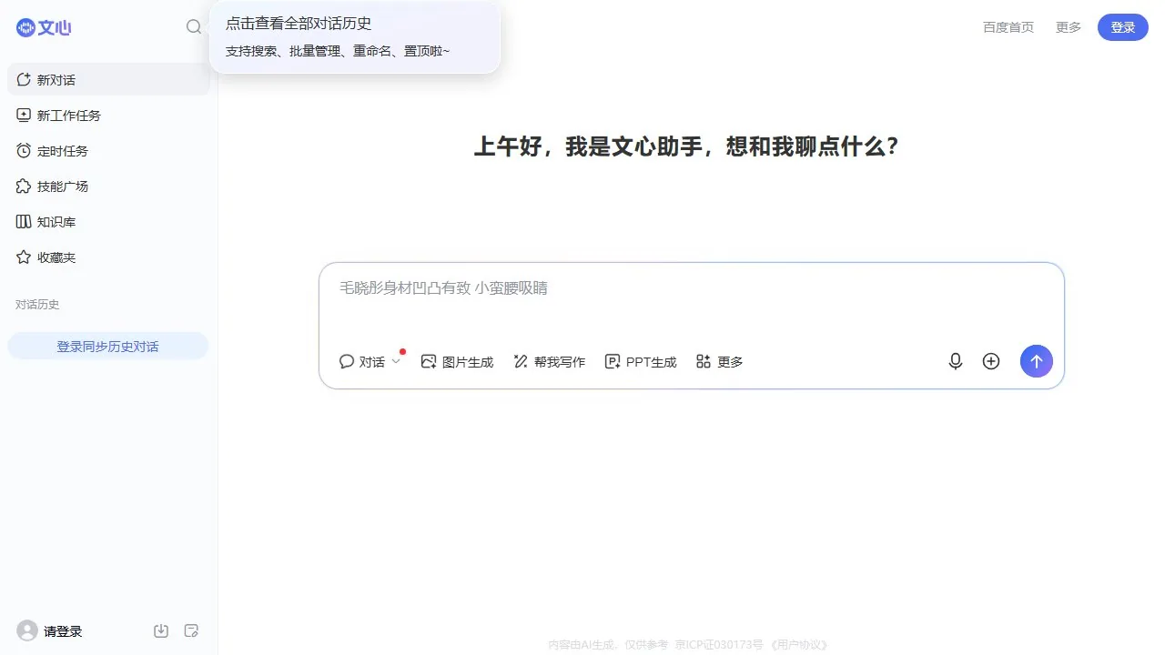 百度AI探索版