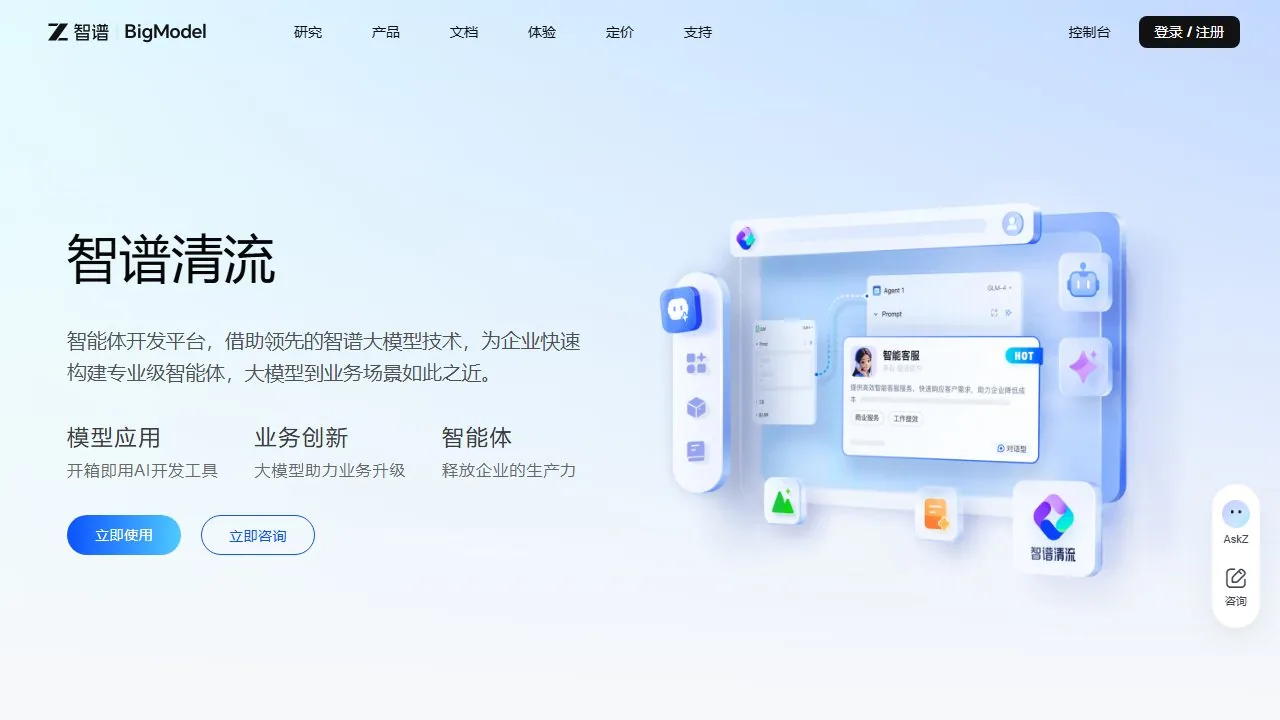 智谱清流