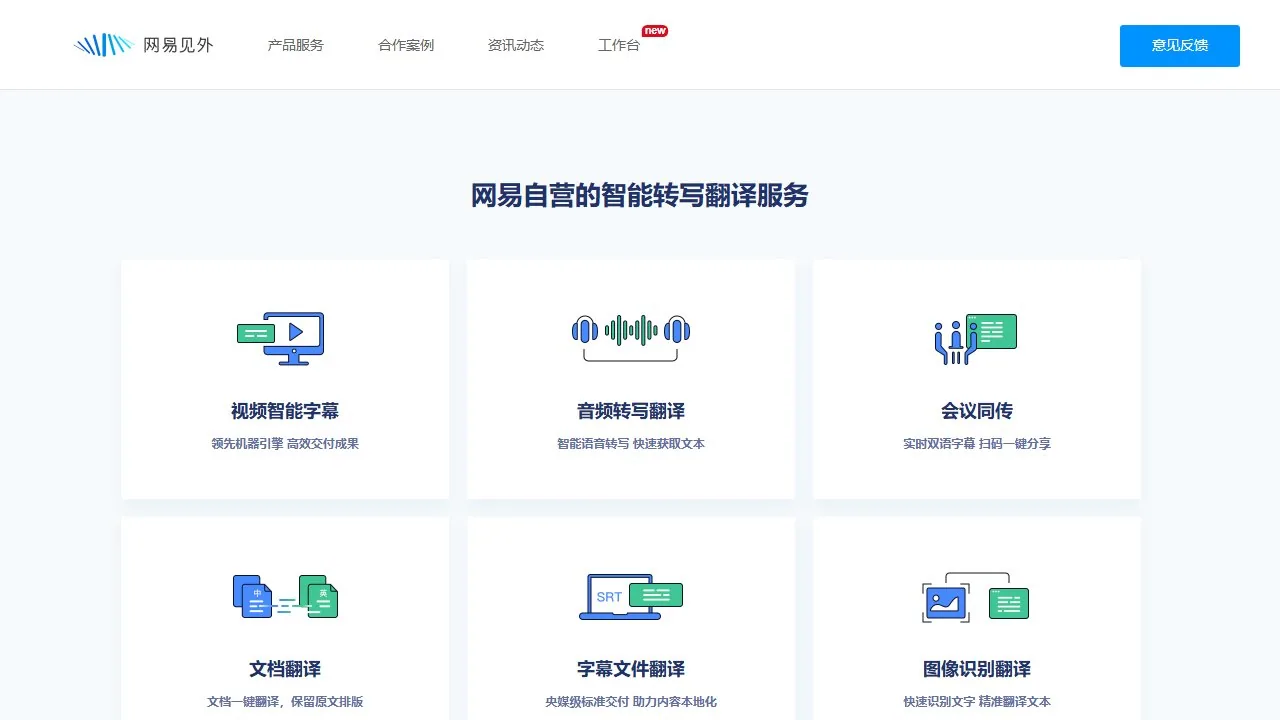 网易见外
