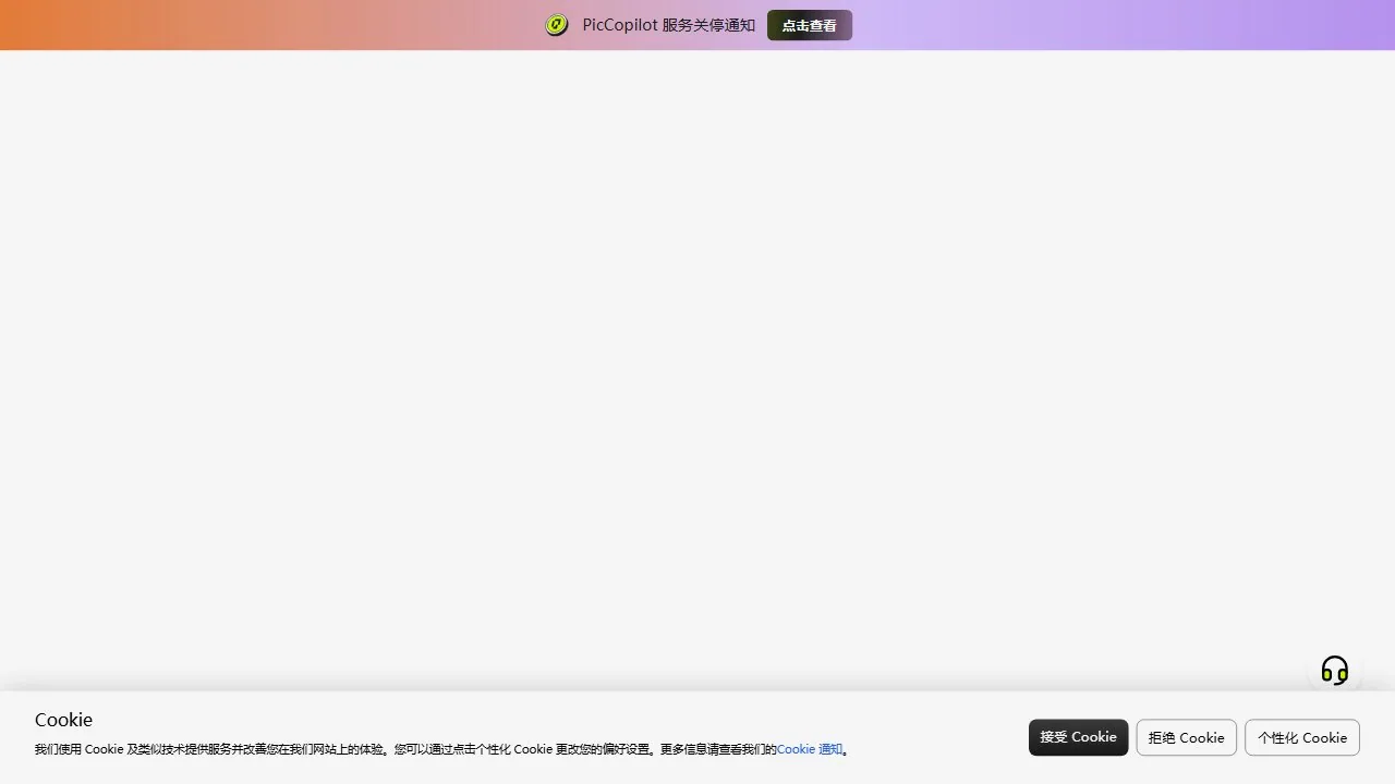 Pic Copilot AI抠图