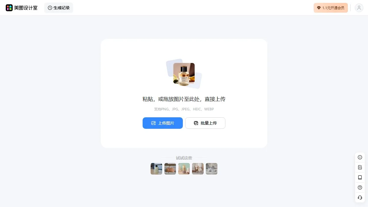 美图商拍