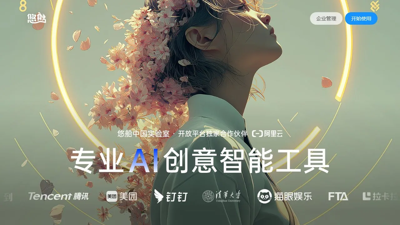 悠船