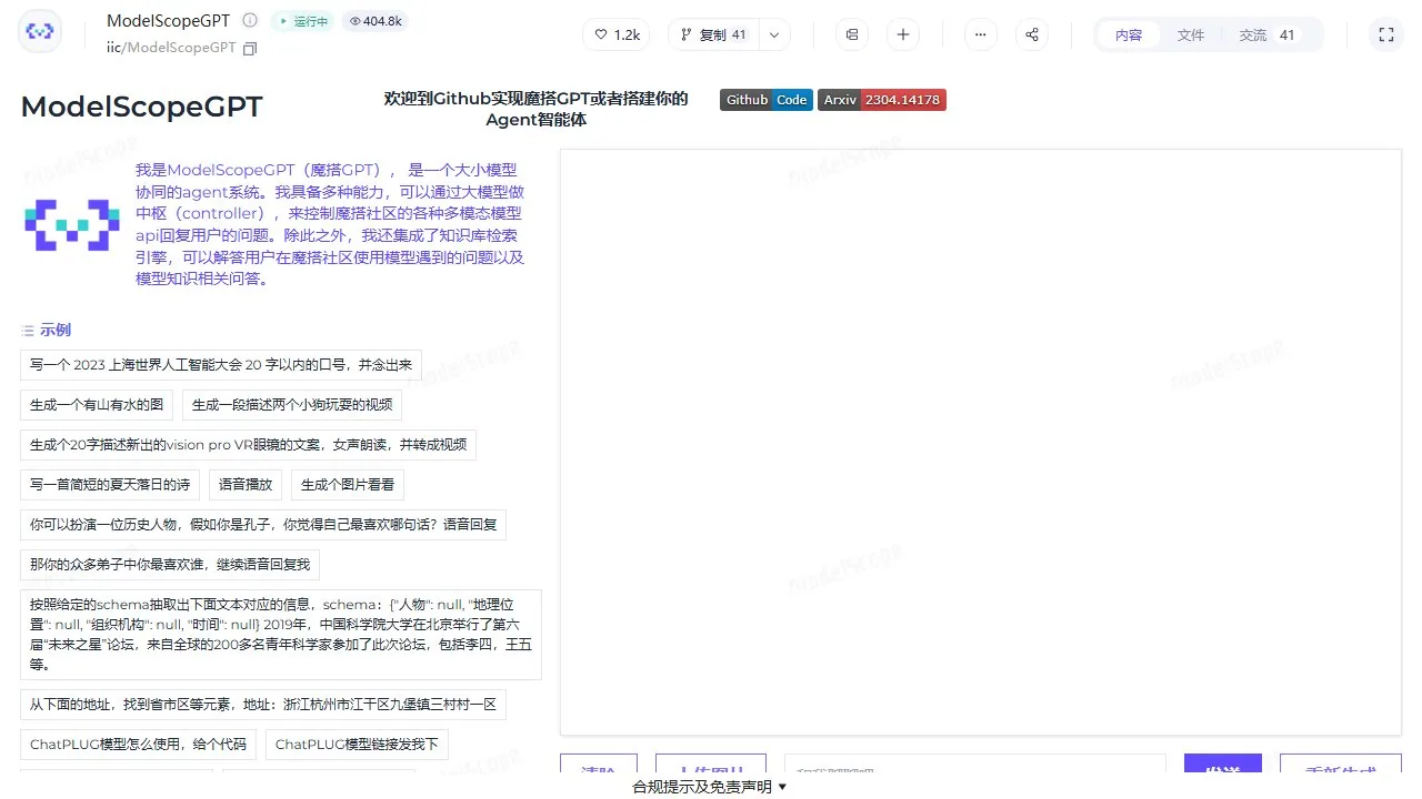 魔搭GPT