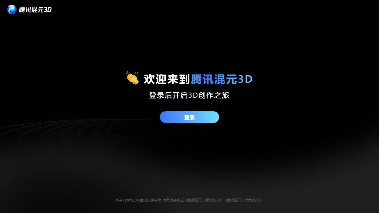 腾讯混元3D