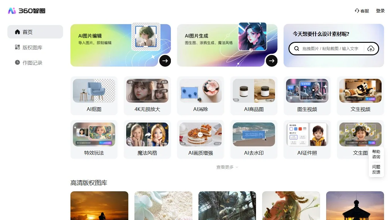 360智图