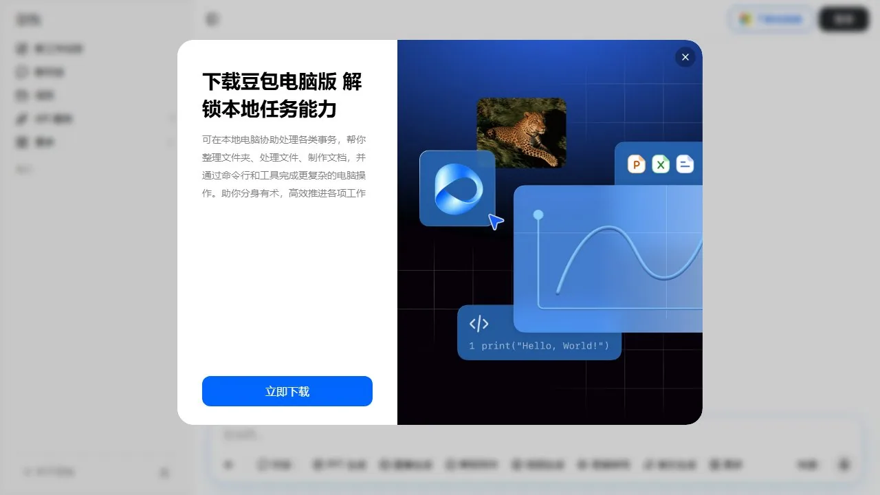 字节跳动豆包 AI 智能助手