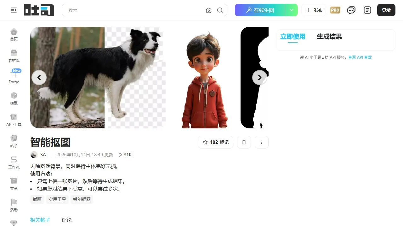 吐司AI抠图