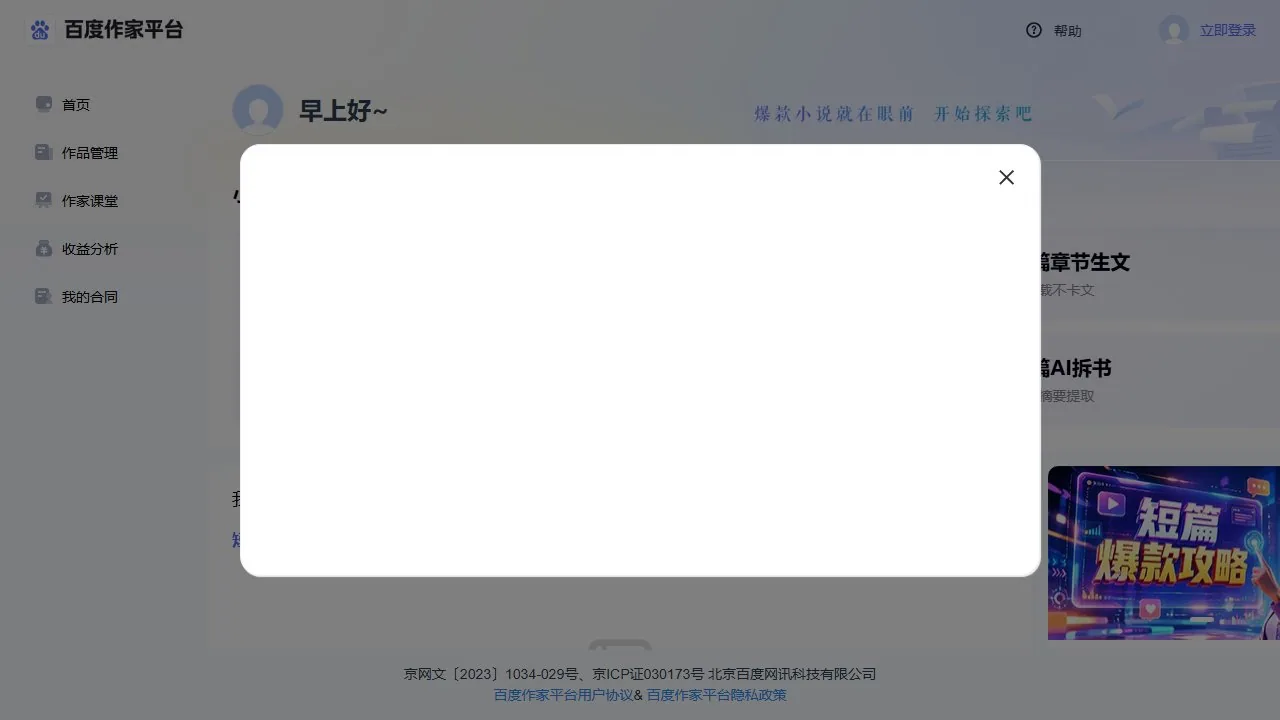 百度作家平台