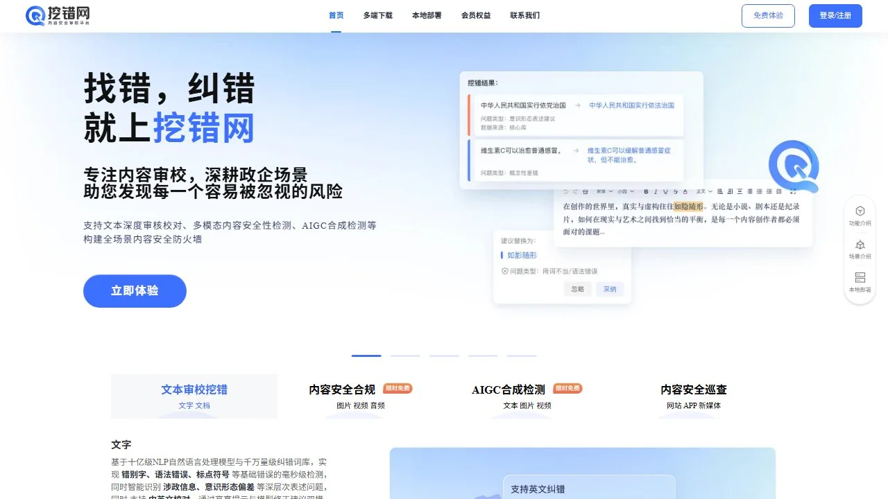 挖错网