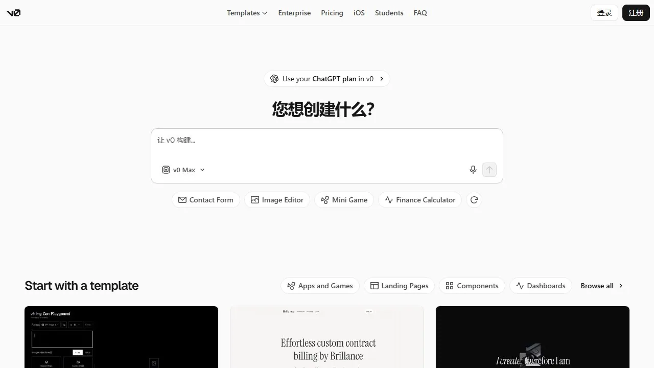 Vercel v0 生成式 UI 平台