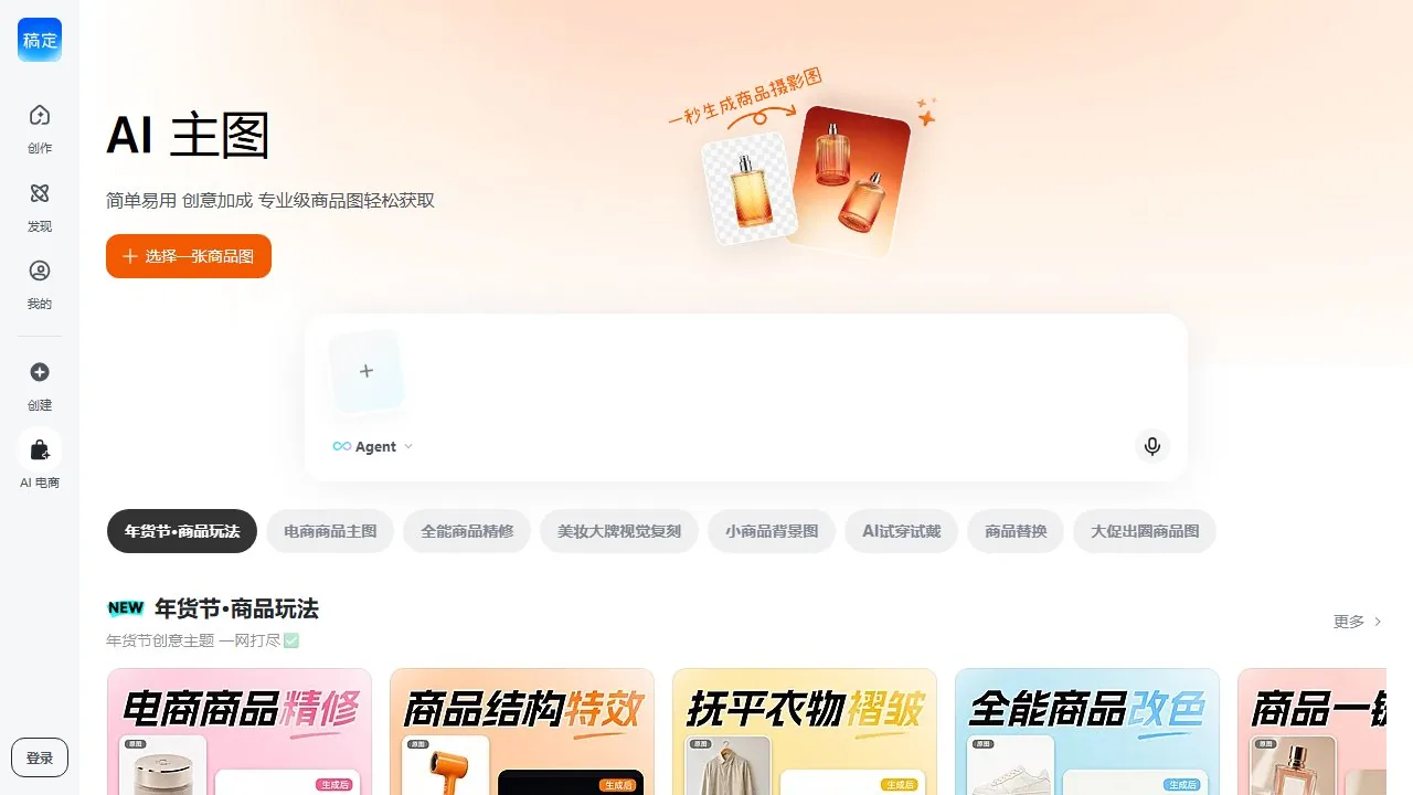 稿定AI商品图