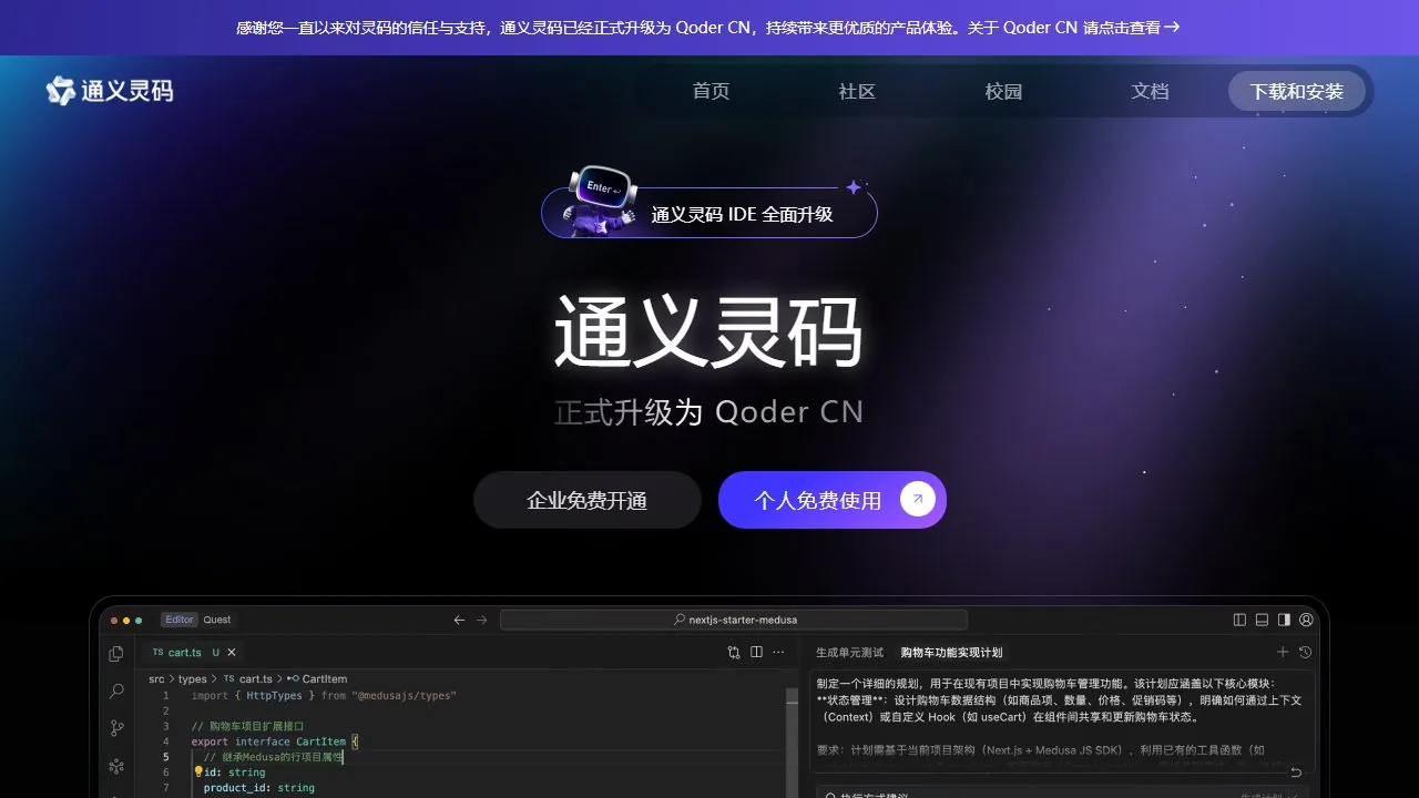 通义灵码 (Qoder CN) AI 编程助手