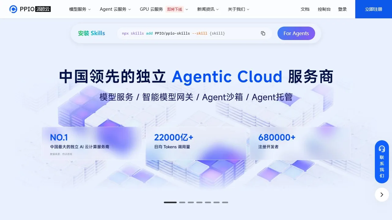 PPIO派欧云