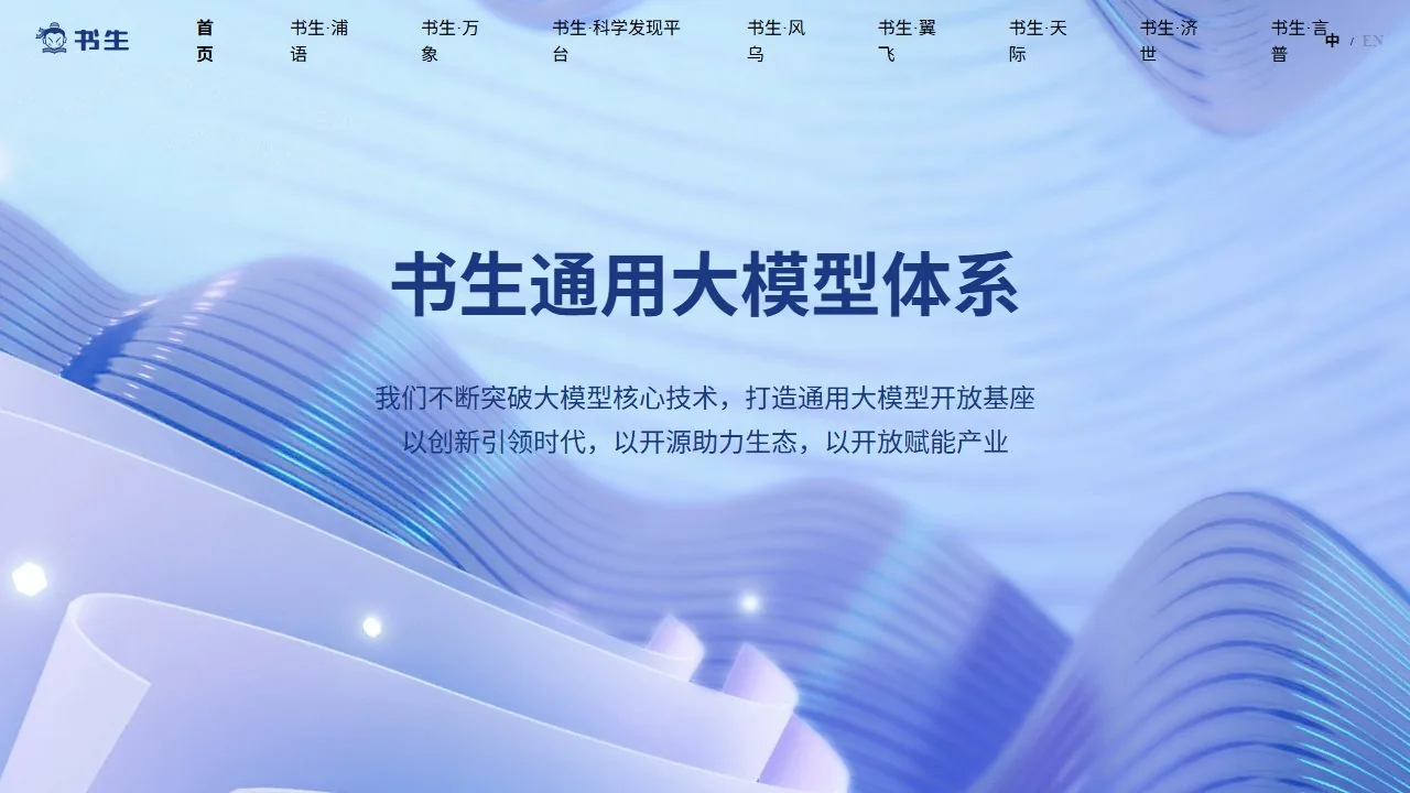 书生大模型