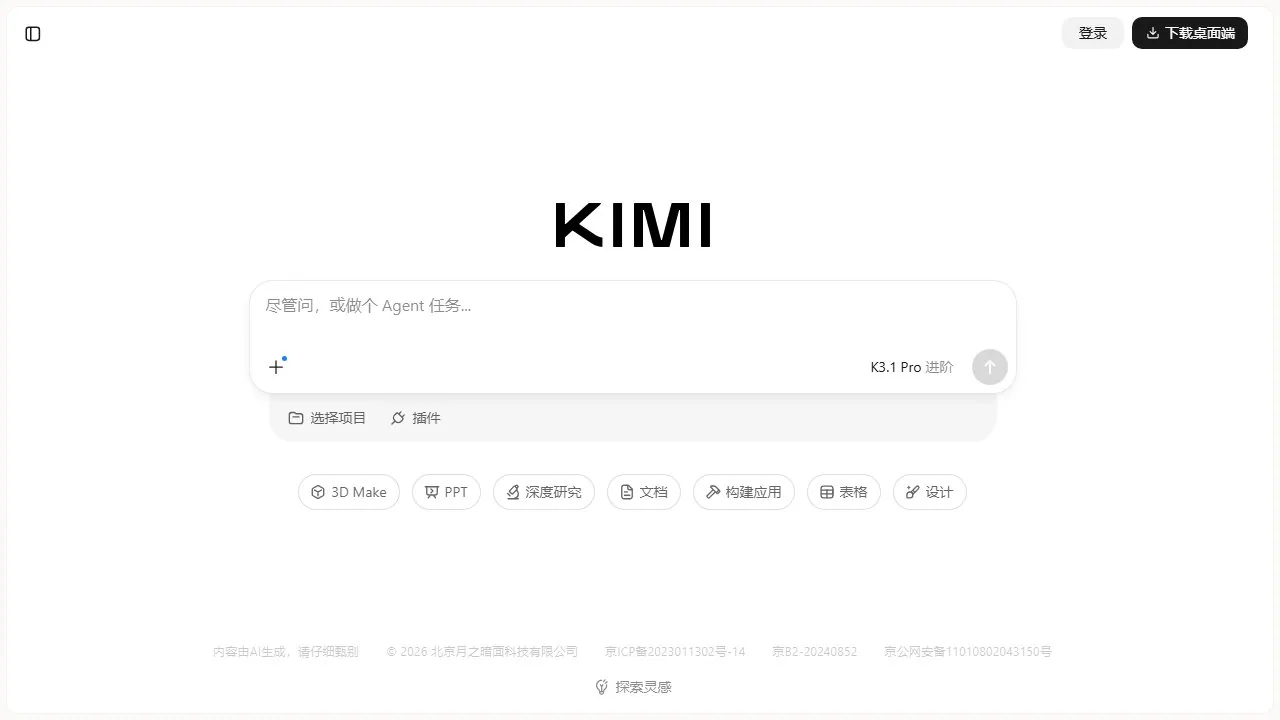 月之暗面 Kimi 智能助手