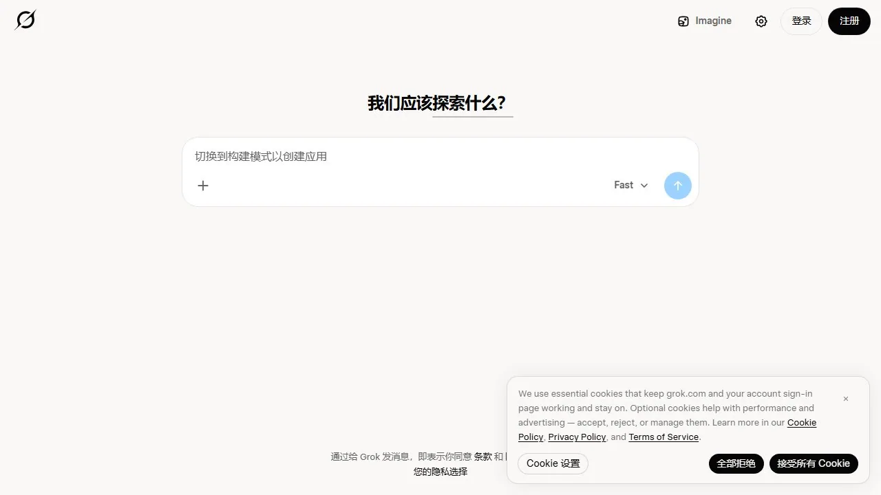 xAI Grok 智能助手
