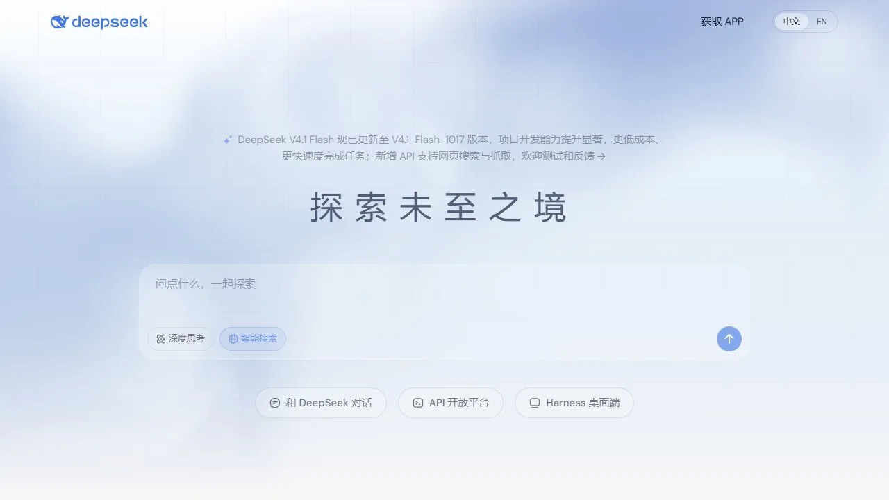深度求索 DeepSeek 智能推理平台