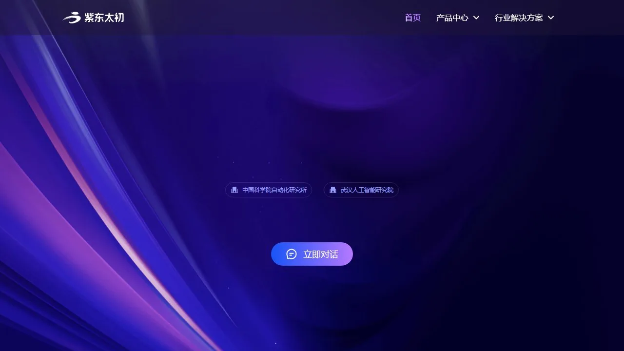 紫东太初