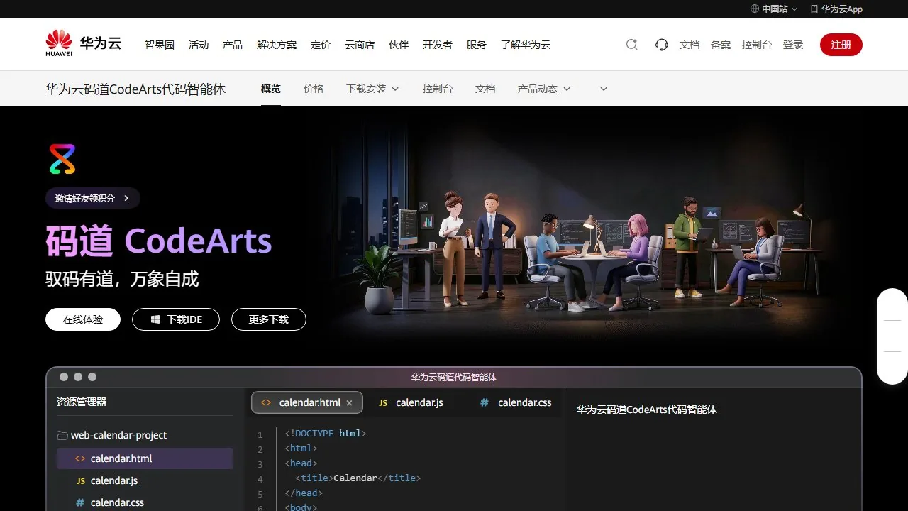 华为云码道 CodeArts Snap AI 编程助手