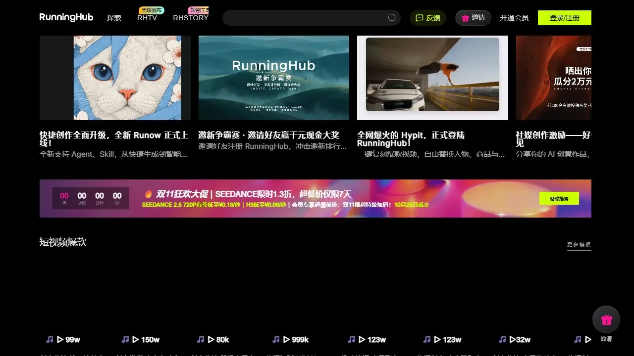 RunningHub