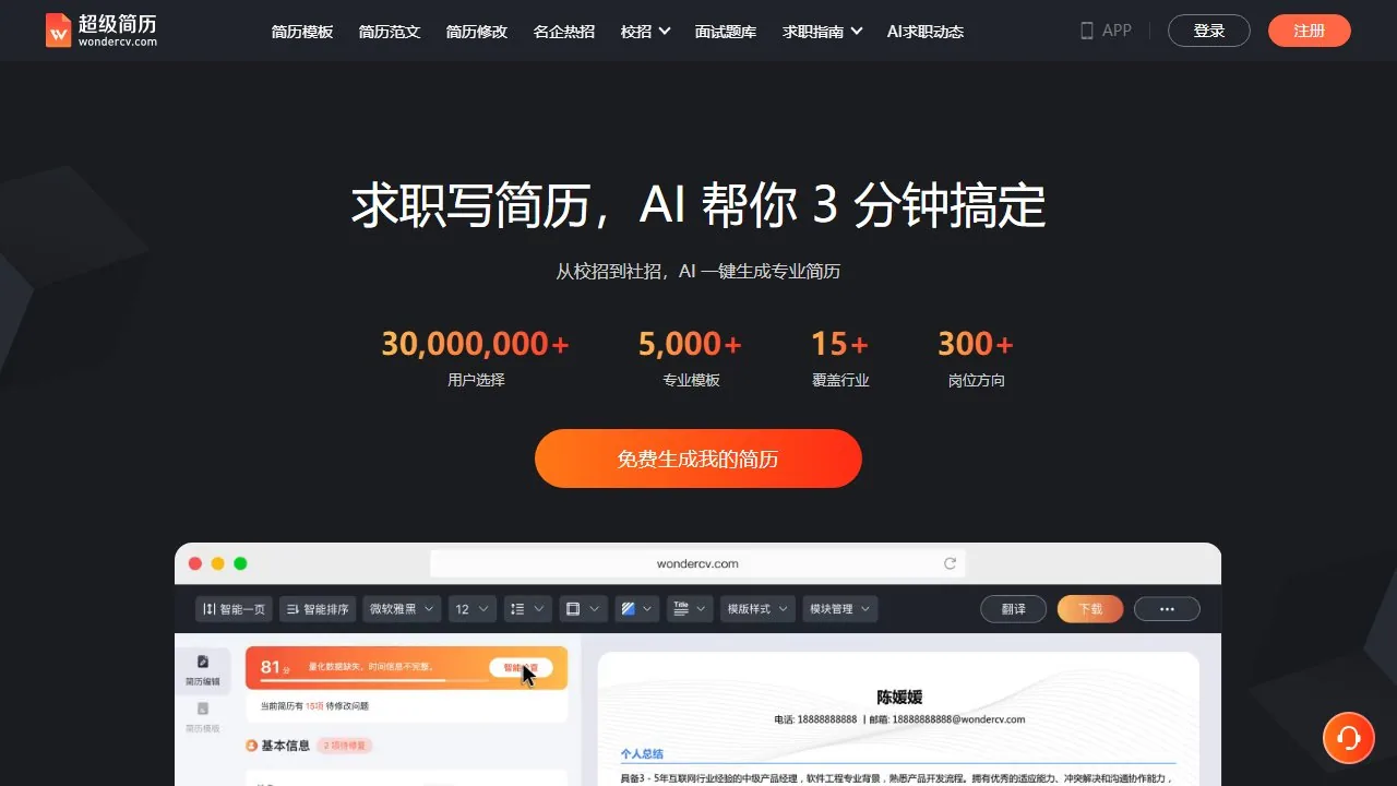 超级简历