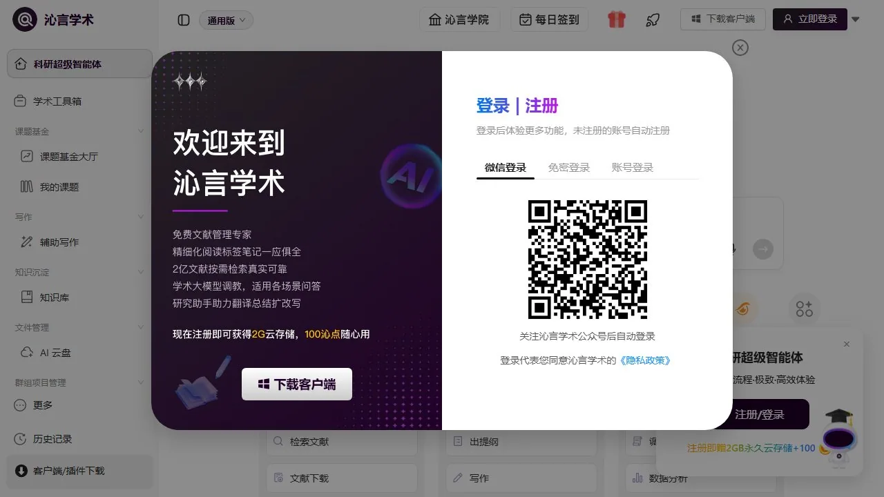 沁言学术