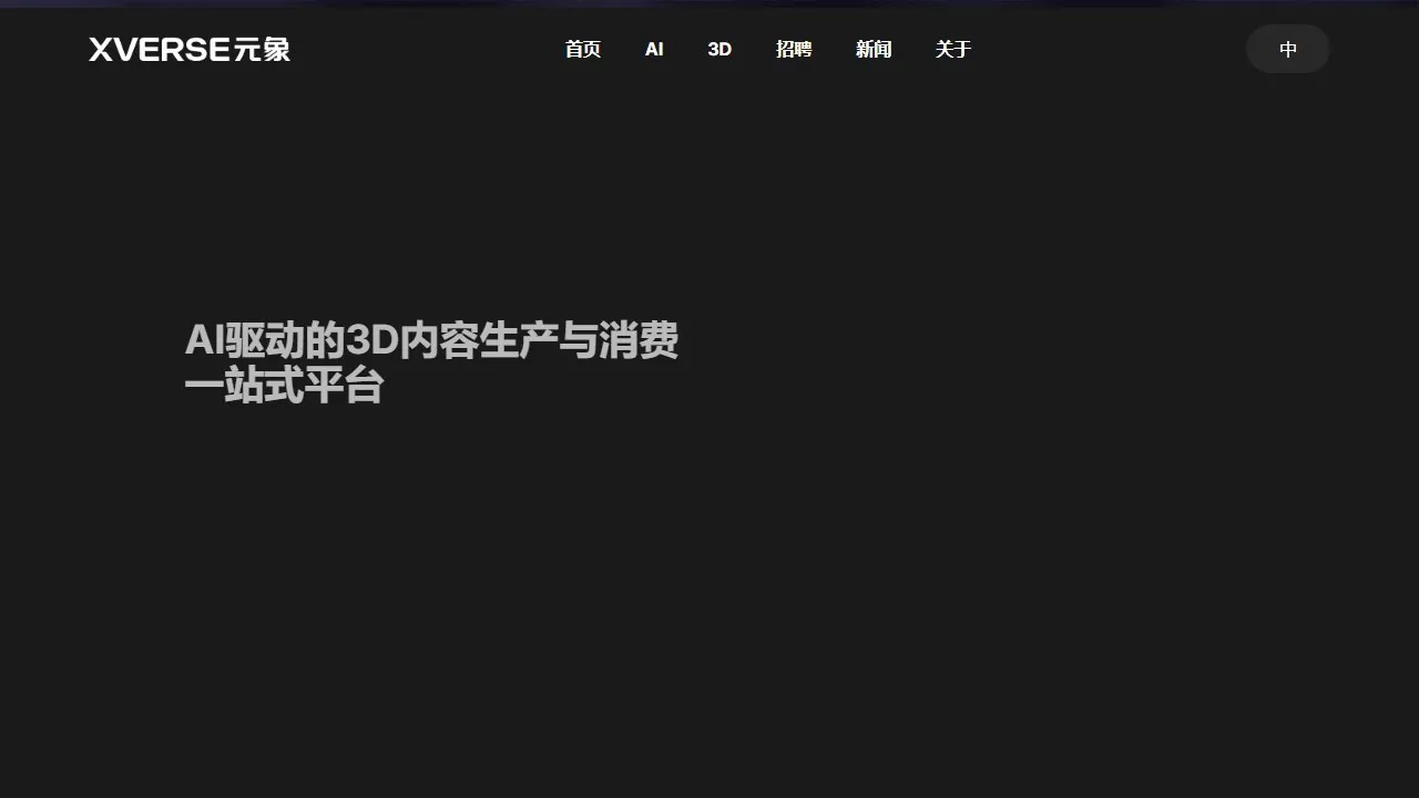 元象XChat