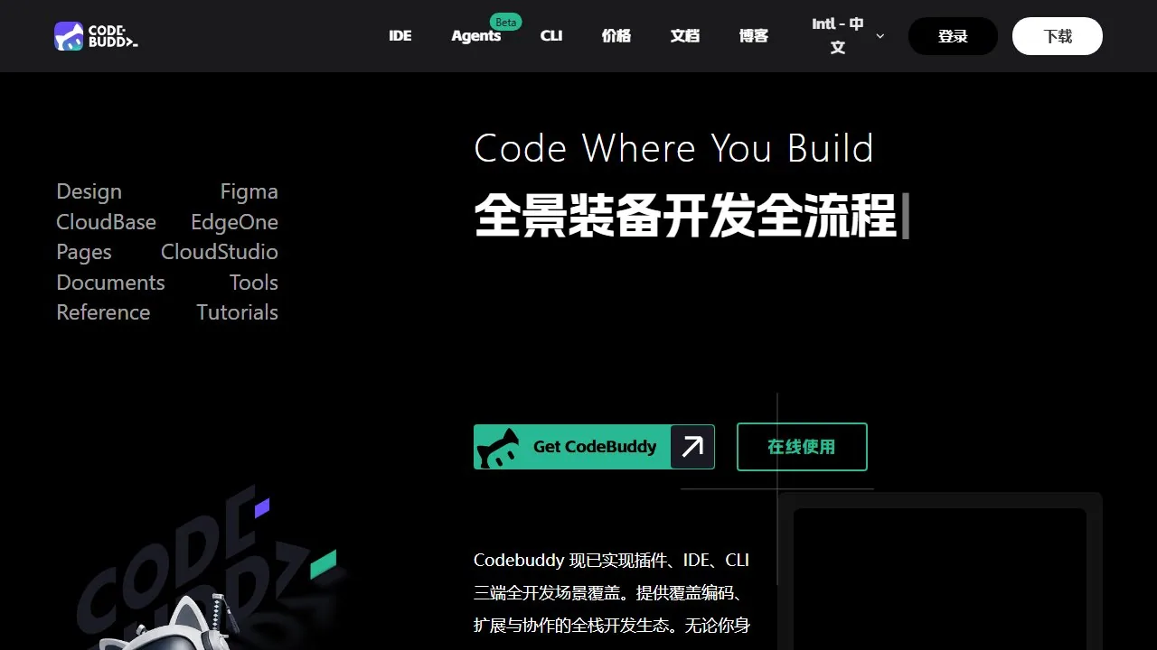 腾讯 CodeBuddy AI IDE