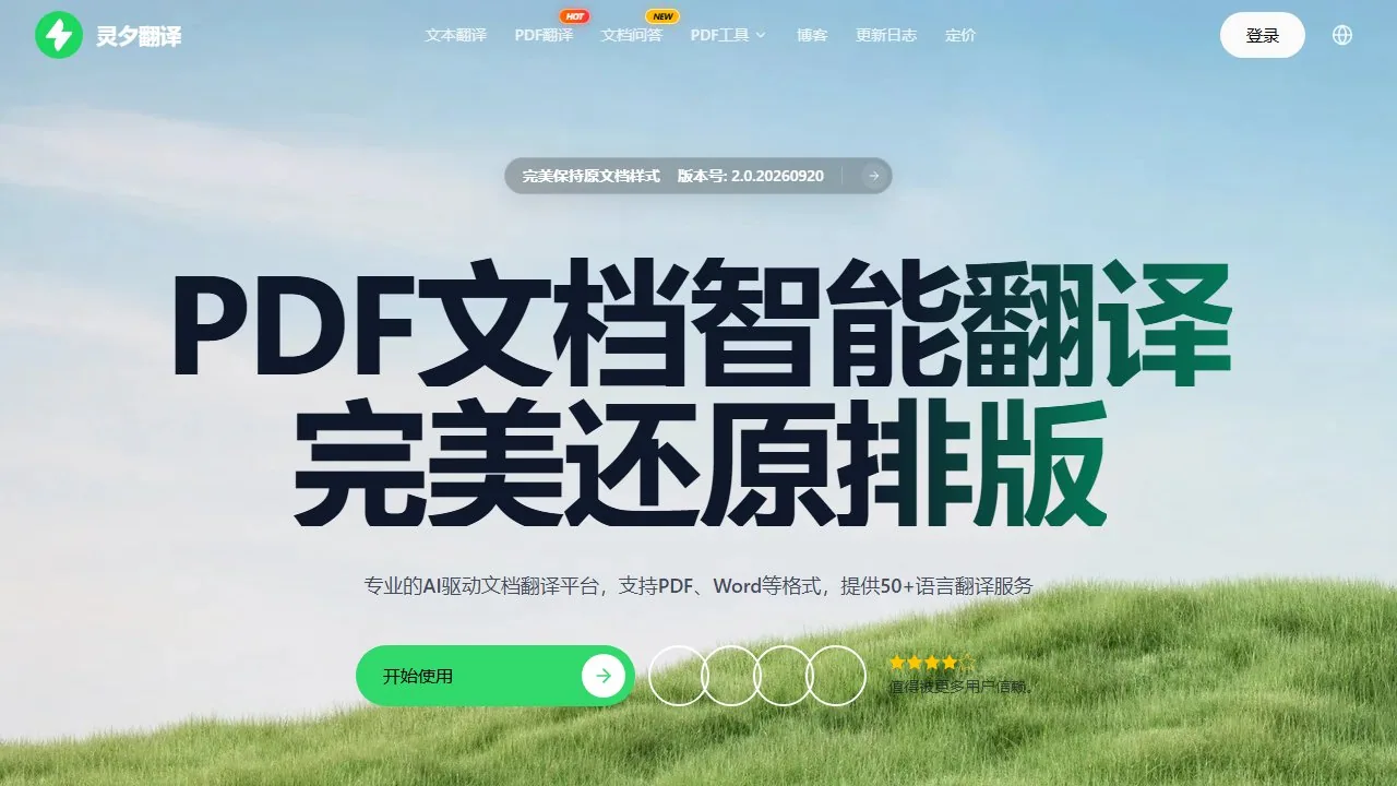 灵夕翻译