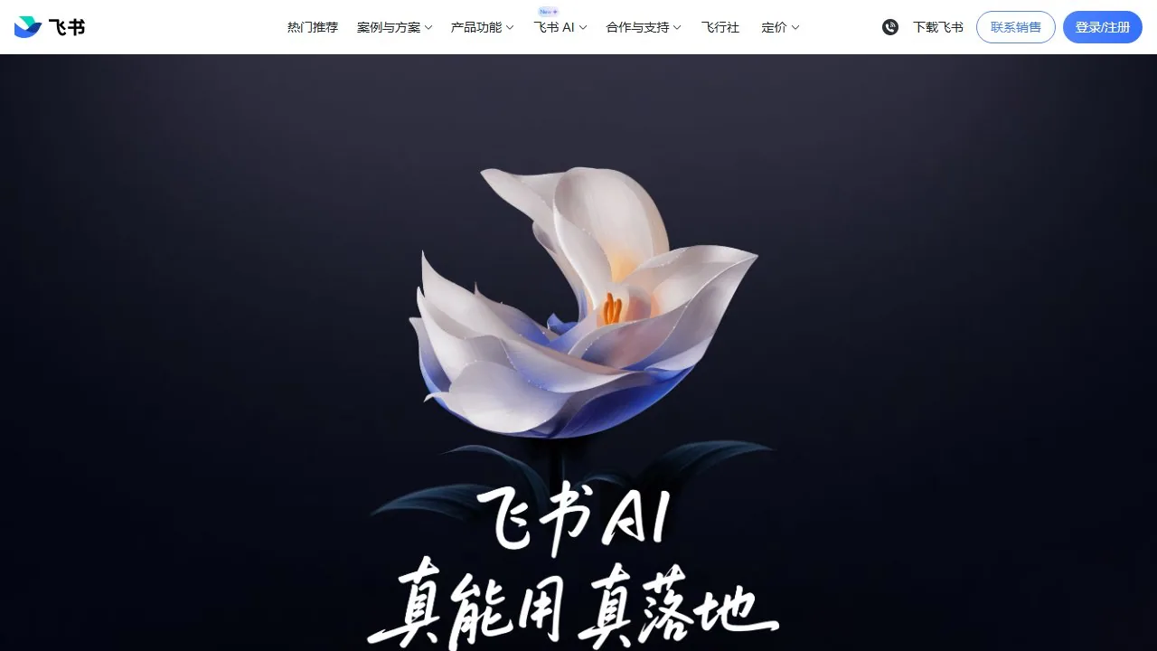 飞书智能伙伴