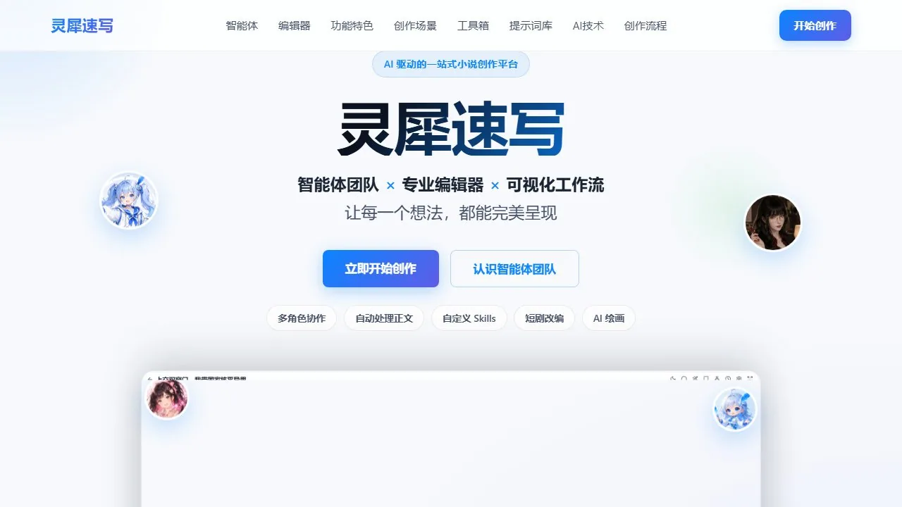 灵犀速写