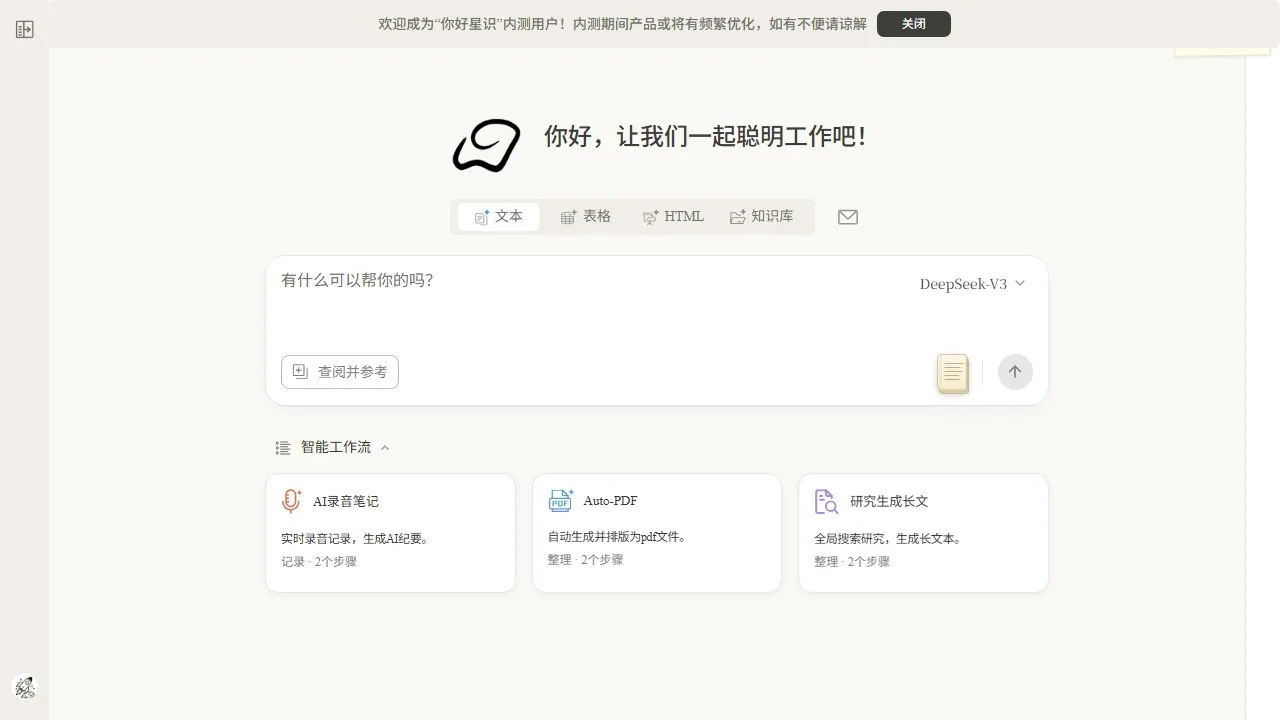 你好星识
