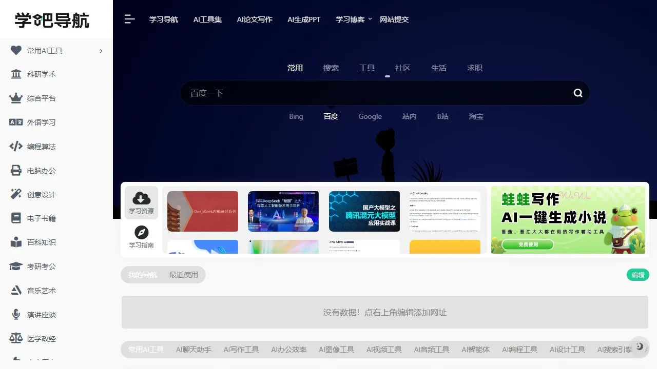 学吧导航