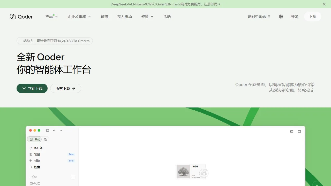 阿里巴巴 Qoder AI Agentic 编程平台