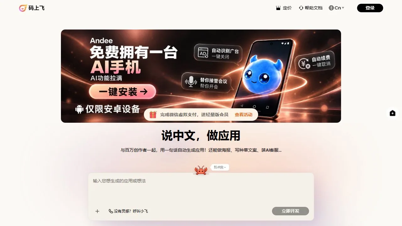 码上飞