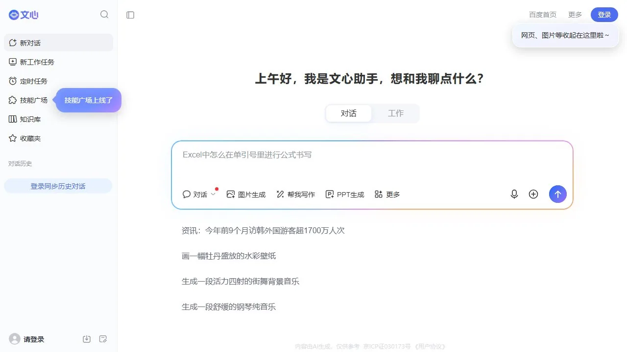 文心一格