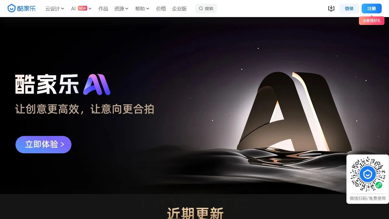 酷家乐AI