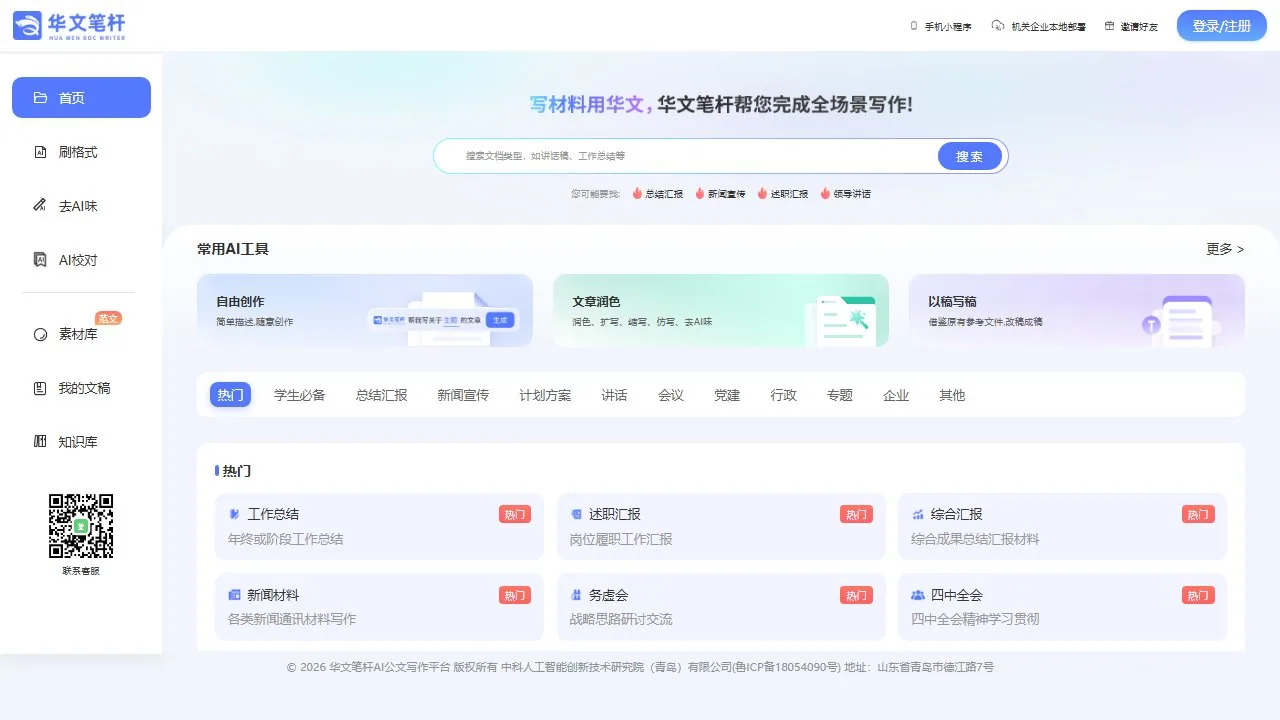 华文笔杆