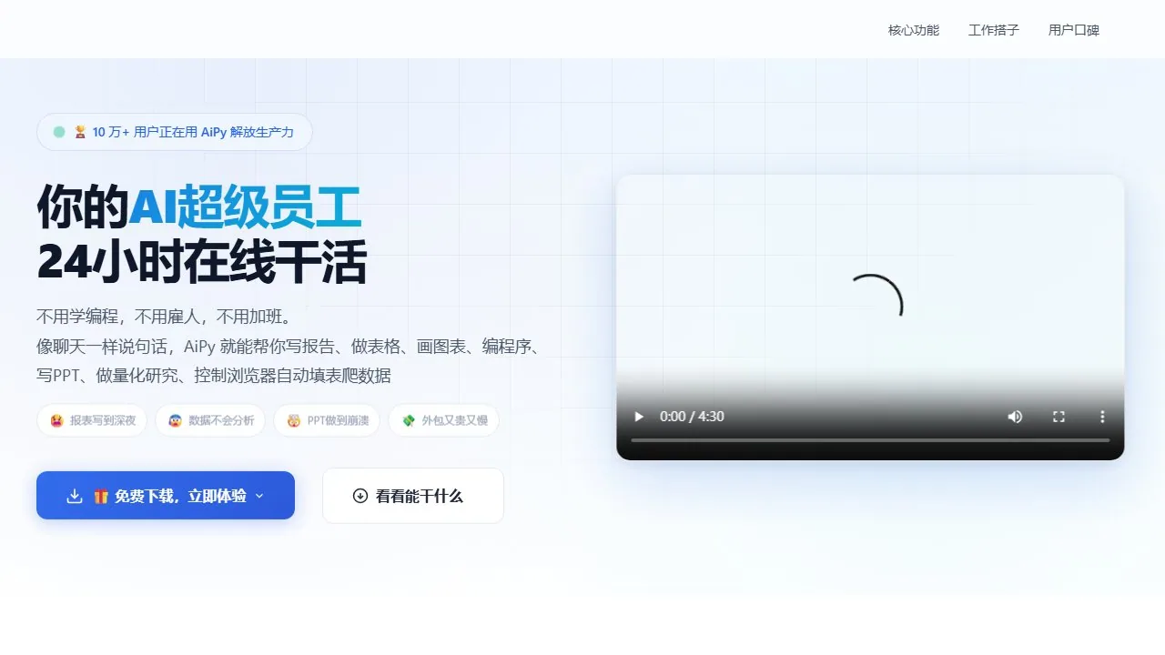 爱派AiPy