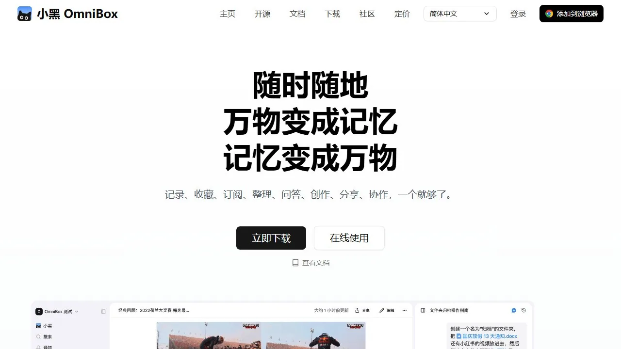 OmniBox小黑