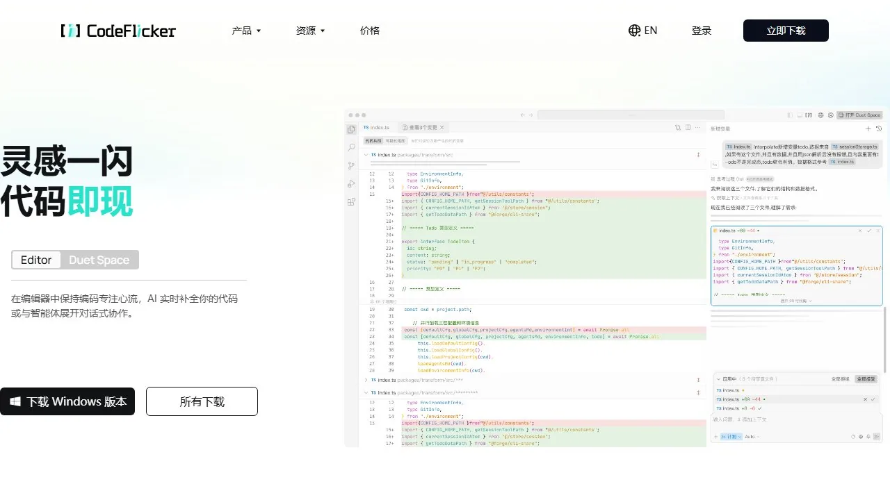 快手 CodeFlicker AI 编程平台