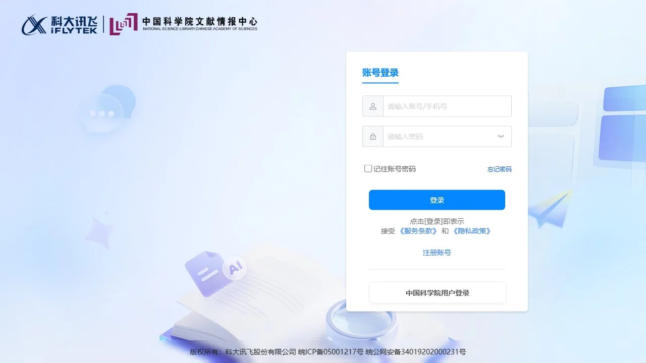 星火科研助手