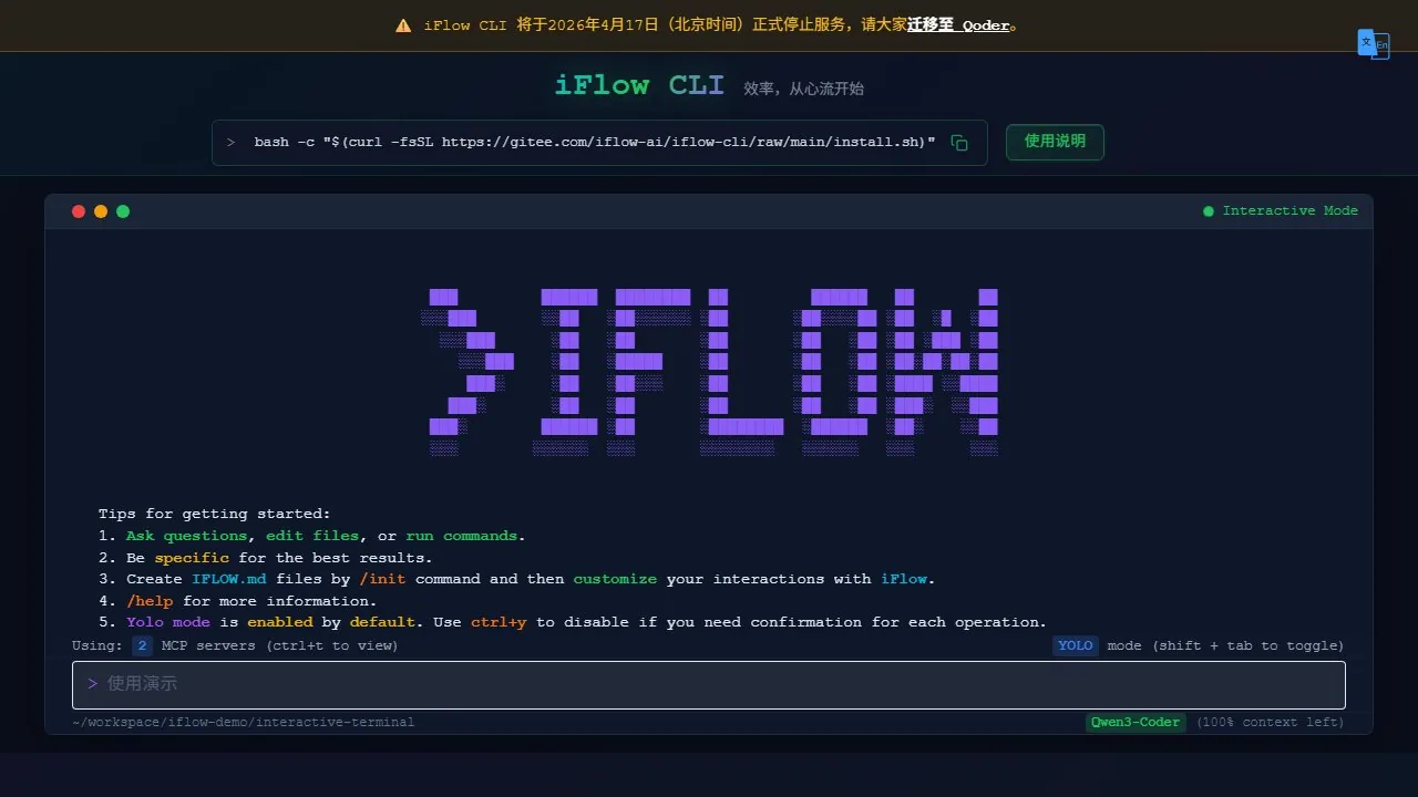 iFlow CLI 终端编程工具
