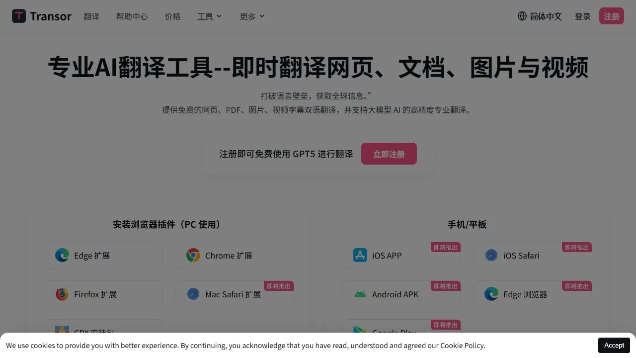 Transor沉浸式翻译