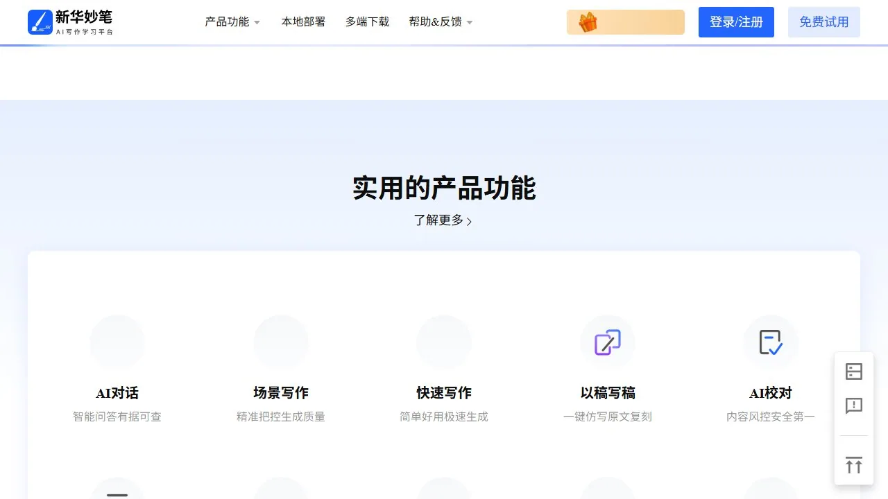 新华妙笔