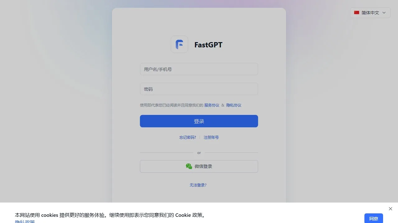 FastGPT