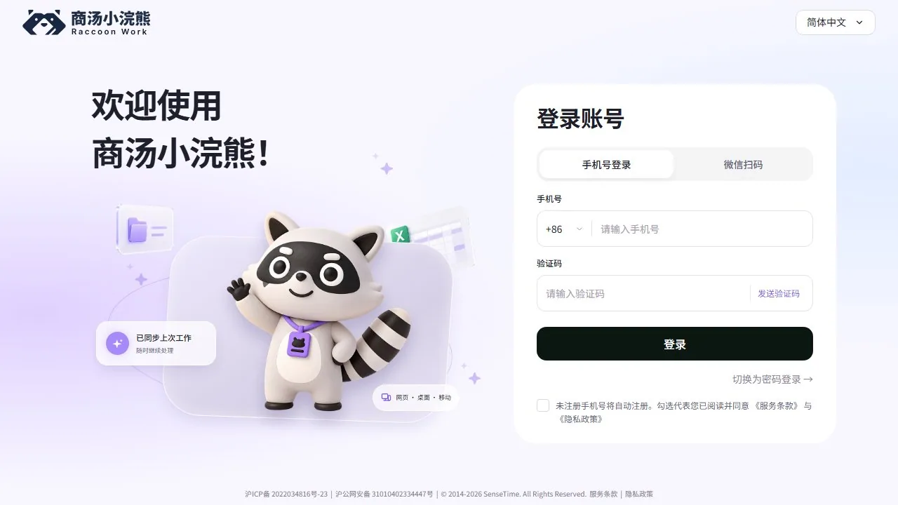 商汤代码小浣熊 AI 编程助手