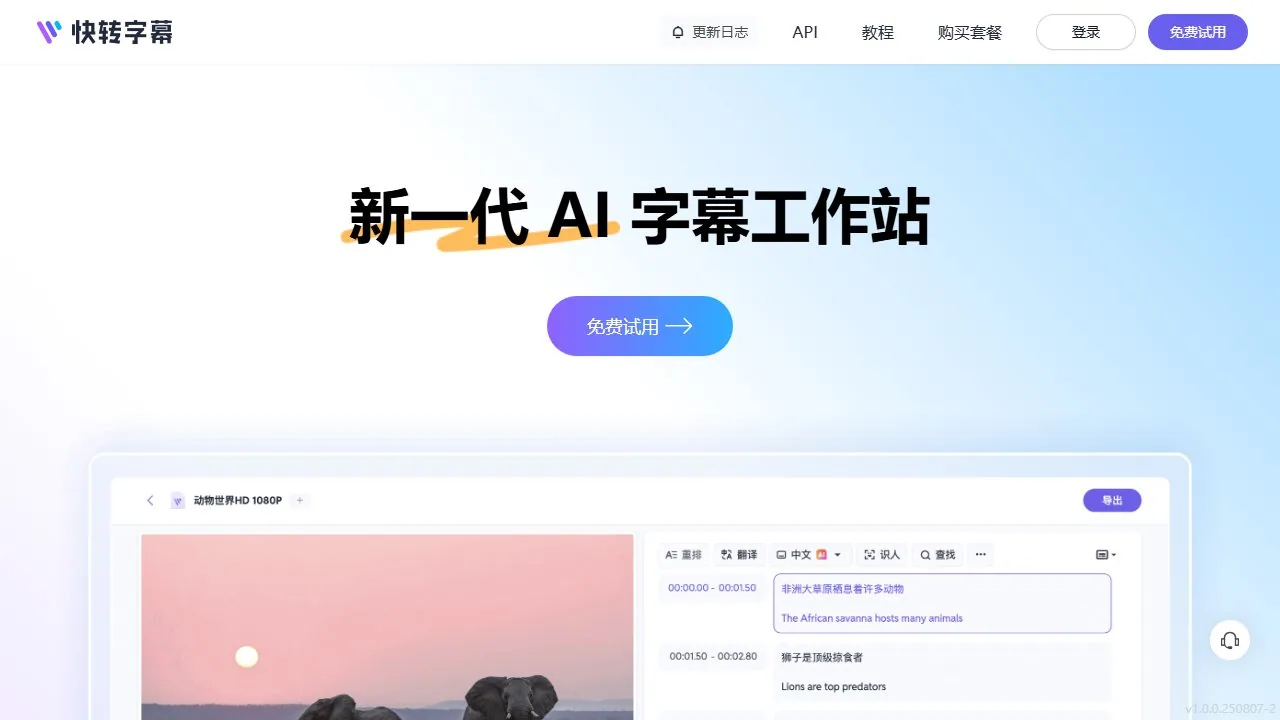 快转字幕