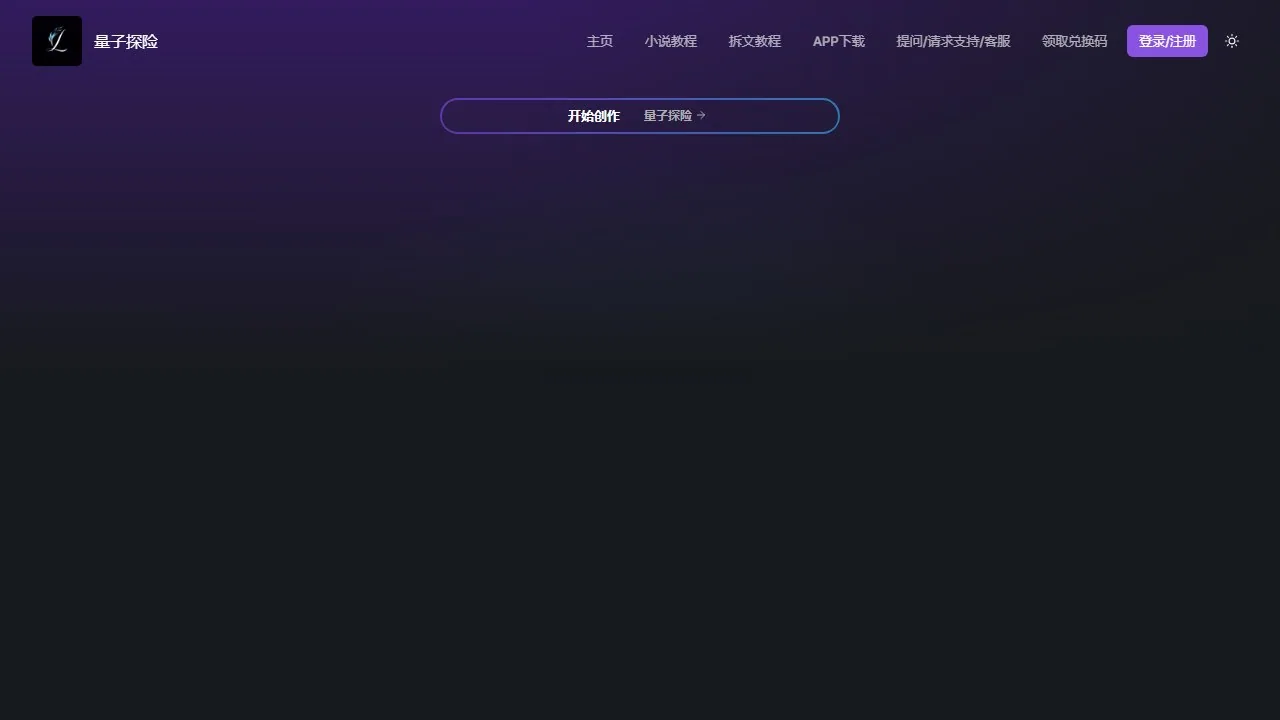量子探险