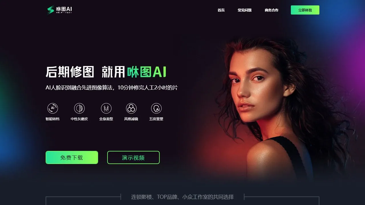 咻图AI
